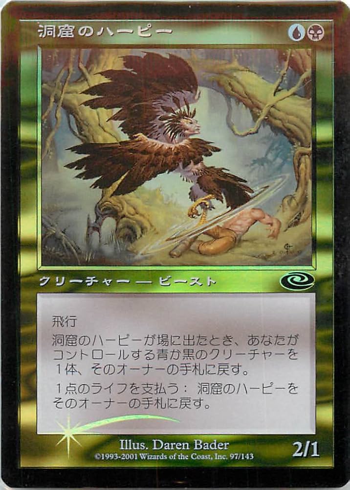 洞窟のハーピー/Cavern Harpy  PLS英語foil 4枚セット 洞窟のハーピー/Cavern Harpy PLS英語foil 4枚セット